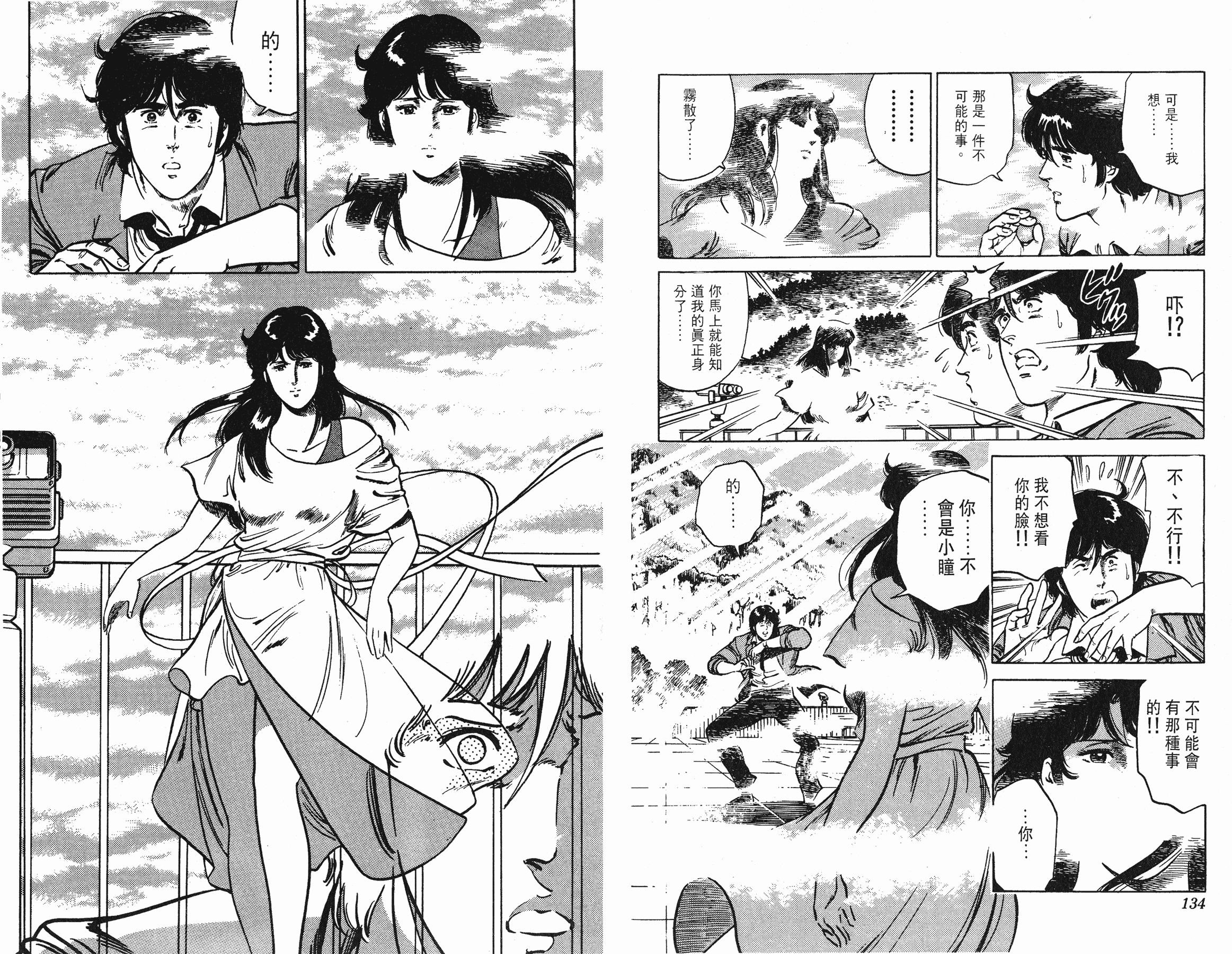 [貓之眼CAT'S.EYE][北條司][玉皇朝][C.C]Vol.1868